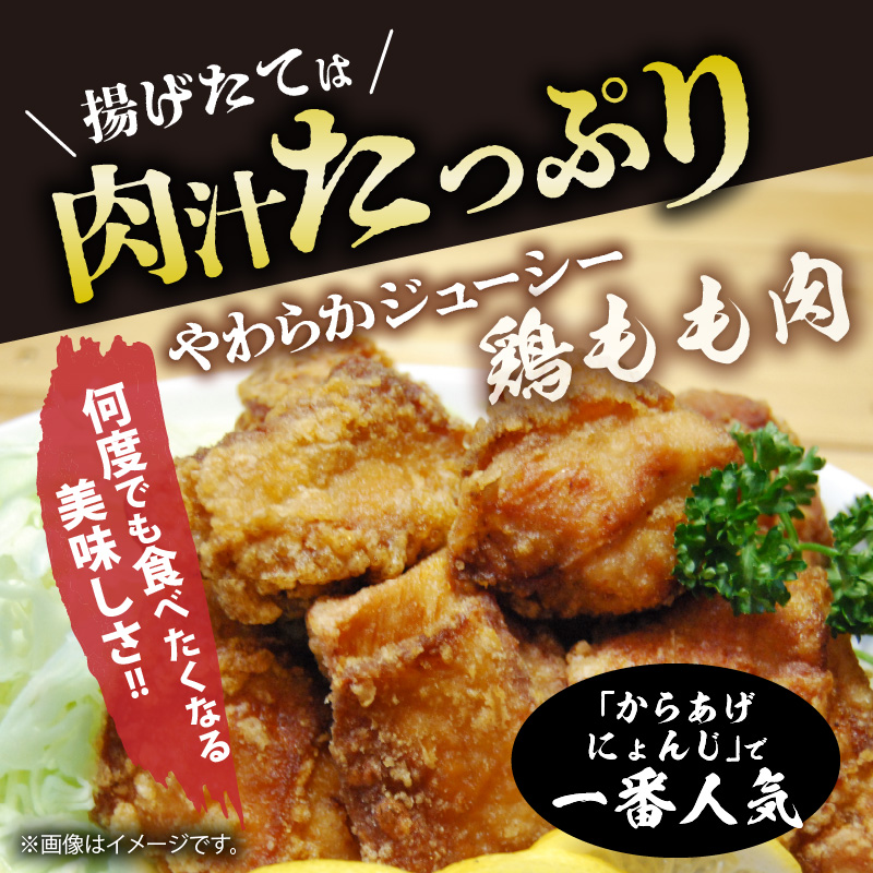 「からあげ にょんじ」秘伝のタレ漬け鶏肉セット（からあげ用 鶏もも肉500g+鶏むね肉500g） NYJ0506