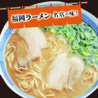 博多豚骨ラーメン　名店「三九ラーメン」10食セット　KNS0903