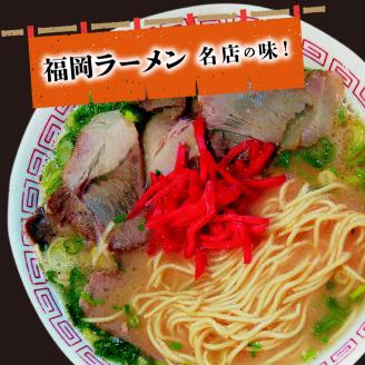 博多豚骨ラーメン　名店「ともちゃんラーメン」10食セット　KNS1003