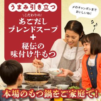 本場博多もつ鍋4人前　特製タレ漬けホルモン・あごだし醤油味　（ちゃんぽん麺付き） KP6505