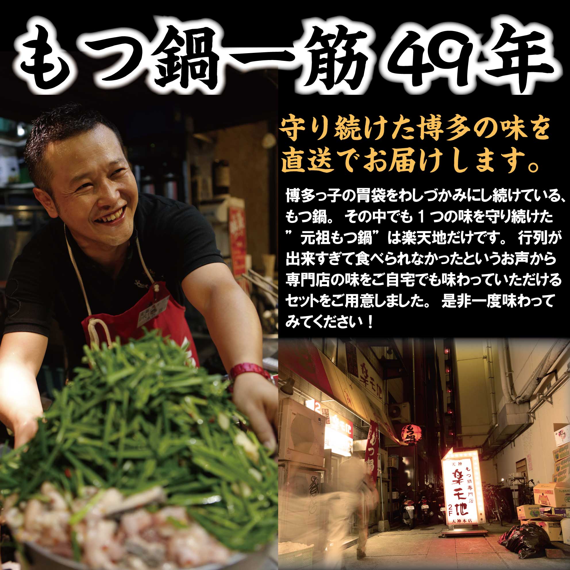 博多名物　元祖もつ鍋「楽天地」元祖もつ鍋　２～３人用セット　KR0102