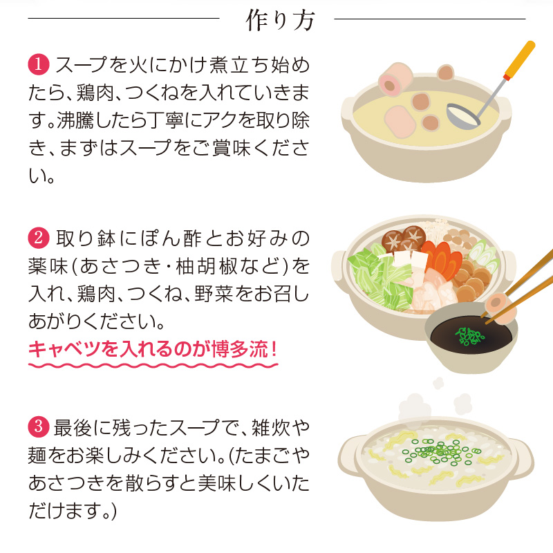 【常温】博多華味鳥スープをいただく水たきセット（1～2人前） KTZ0307