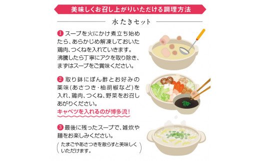 博多華味鳥　博多の鍋（水炊き・もつ鍋）セット KTZ0604