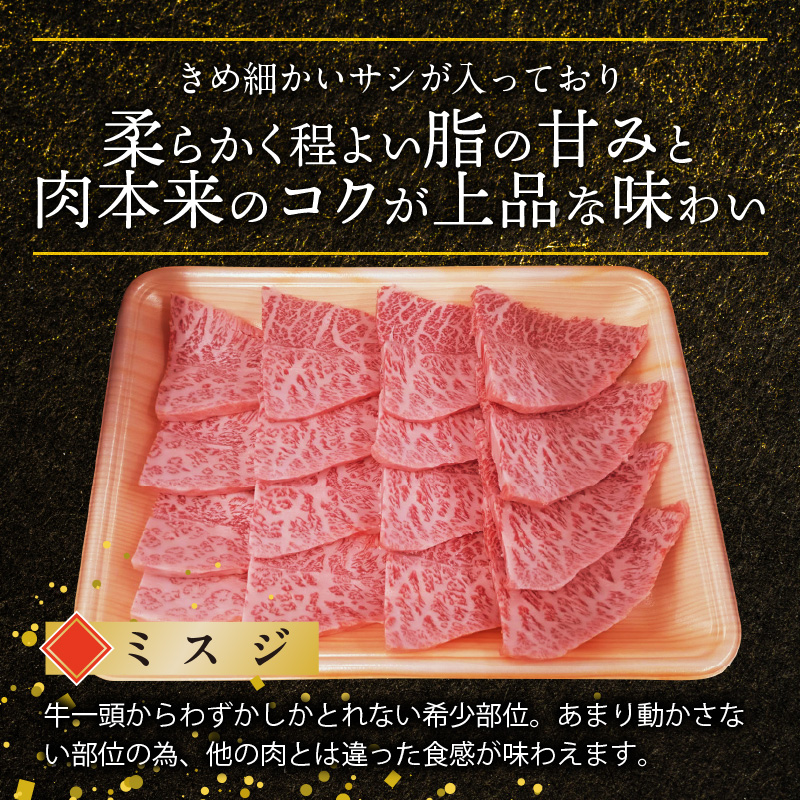 博多和牛 ミスジ焼肉 500g（250g×2p） 博多 和牛 きめ細かい サシ 肉質 柔らか 美味しい 脂 甘み コク 上品 希少部位 ミスジ 高品質 焼肉 牛 牛肉 肉 小分け 保存 便利 冷凍 おすすめ 人気 お取り寄せ お取り寄せグルメ グルメ 福岡県 上毛町 送料無料 KY4906