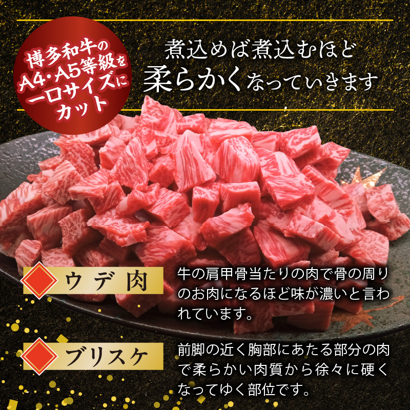 博多和牛 カレー・シチュー用 1㎏（250g×4p） カレー シチュー 用 250g × 4p 計 1kg 博多 和牛 きめ細かい サシ 肉質 柔らか 美味しい A4 A5 等級 一口サイズ カット ウデ肉 ブリスケ ビーフシチュー 煮込み料理 おすすめ 人気 お取り寄せ お取り寄せグルメ 福岡県 上毛町 送料無料 KY5606