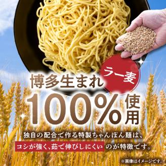 「博多芳々亭」ラー麦100% ちゃんぽん麺 (150g×12袋) KYY2406