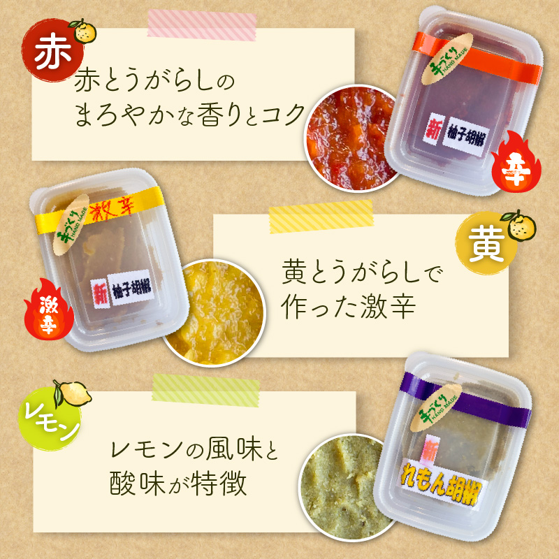 みどり工房の柚子胡椒・レモン胡椒セット（緑・赤・黄・レモン） MM0307