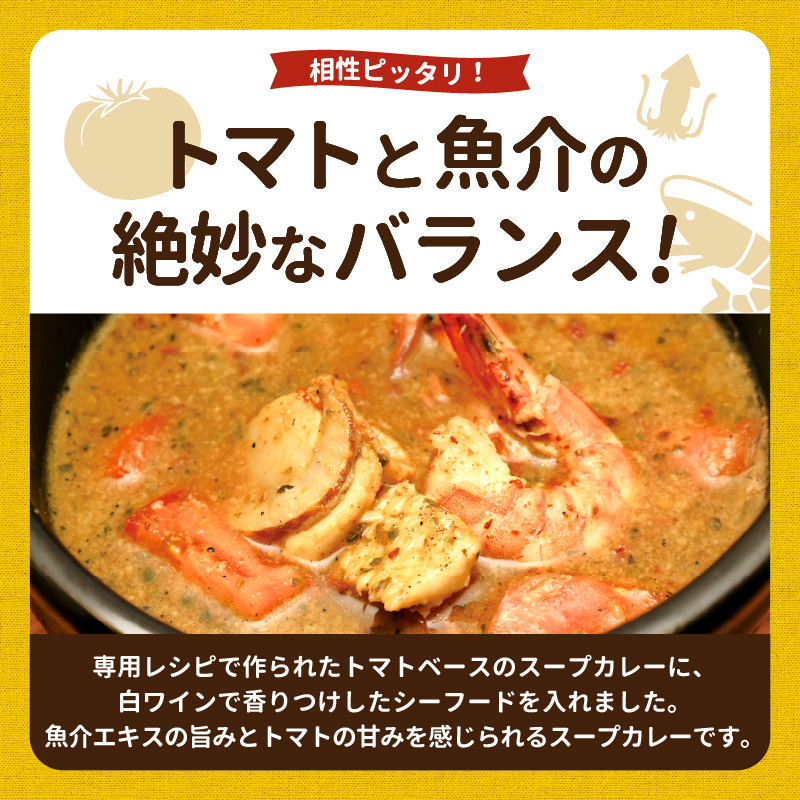 【ナチュラルファーム菓樹】海の幸のスープカレー 3個セット NK0606