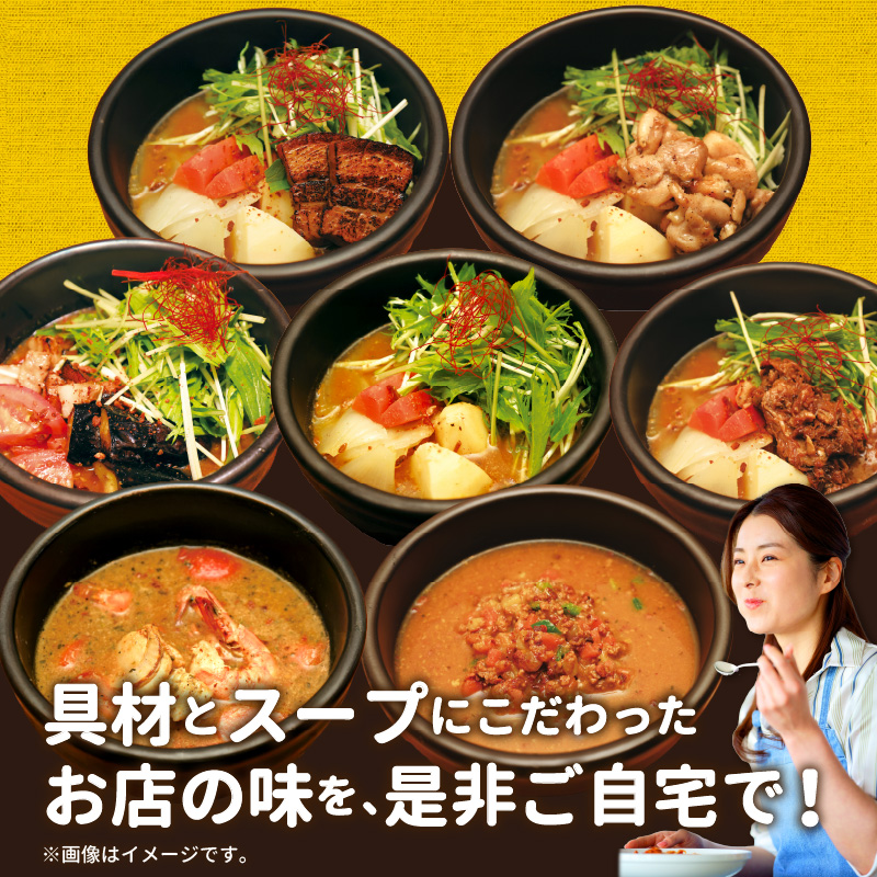 【ナチュラルファーム菓樹】スープカレー 7種セット NK1006