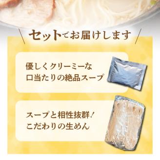 こだわりの味！　博多極旨豚骨ラーメン（生めん）10食セット　PC0105