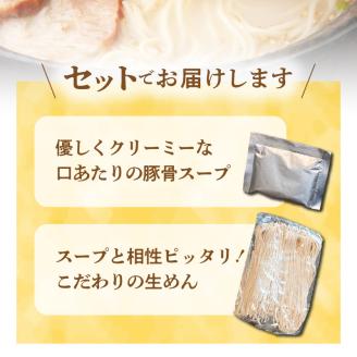 こだわりの味！博多極旨豚骨ラーメン（生めん）5食セット　PC0905