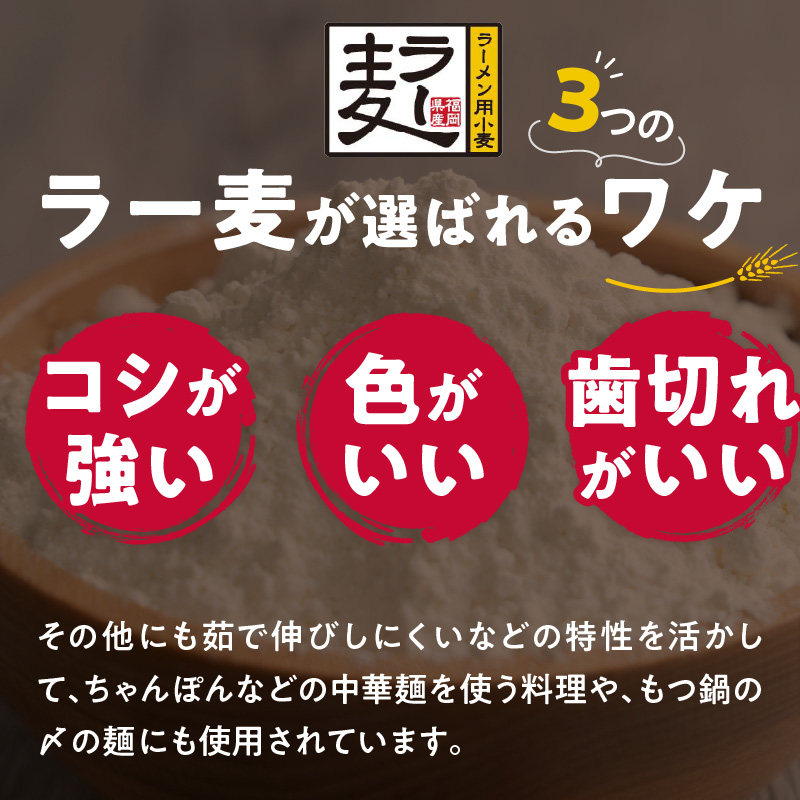 ラー麦一番 25㎏　PC7006