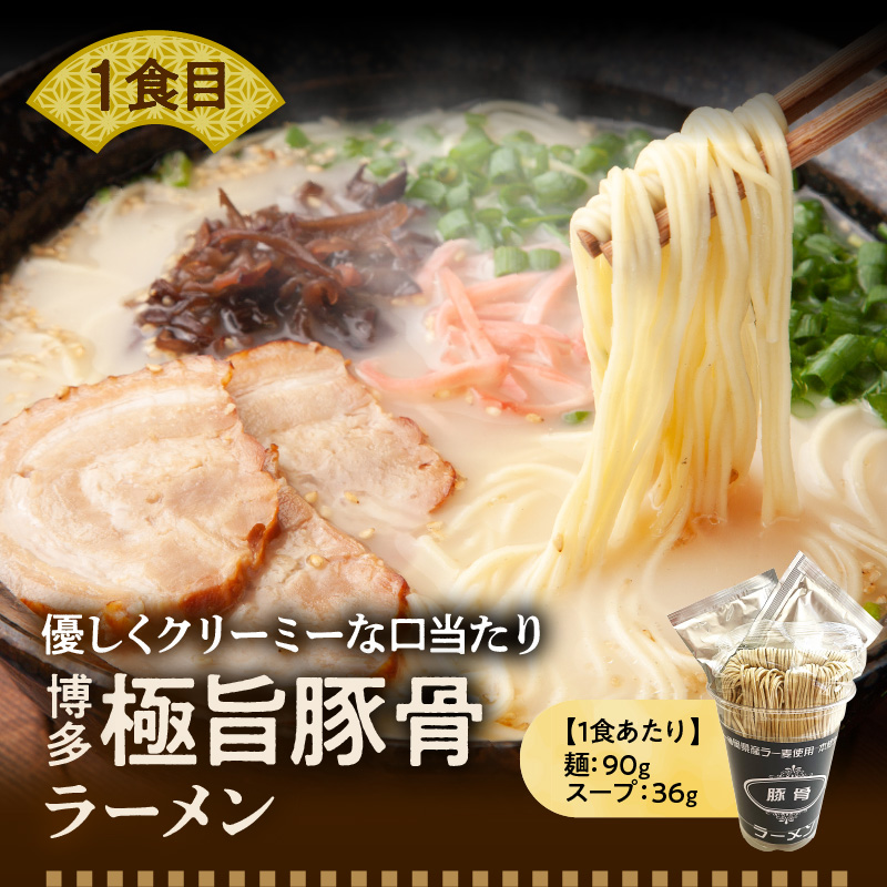 【福岡県産ラー麦使用】醤油・豚骨・味噌ラーメン食べ比べ 2食入り×各2セット（合計12食） PC7106