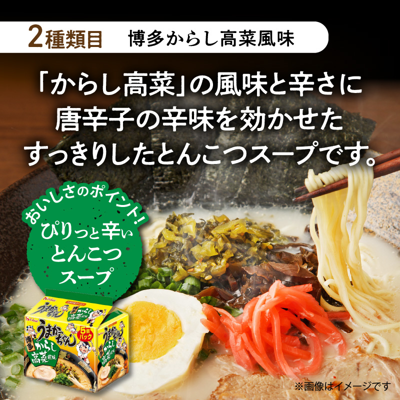 豚骨ラーメン うまかっちゃん 食べ比べ30食セット（各10食入り） PC9206