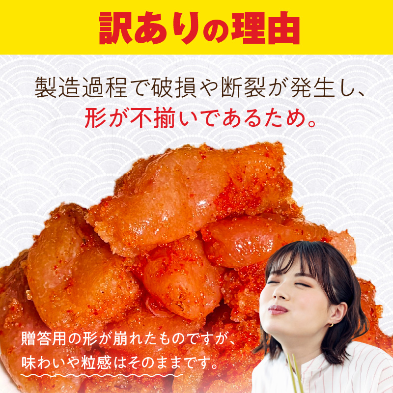 【訳あり】無着色辛子明太子 【訳あり】 明太子 無着色 辛子明太子 500g 昭和32年創業 一筋 老舗 素材の味 獲れたて すけとうだら 真子 成熟卵 こだわり まろやか 天日塩 ミネラル 柔らかい 口当たり 切れ子 不揃い 冷凍 お取り寄せ 福岡県 上毛町 送料無料 PC9406