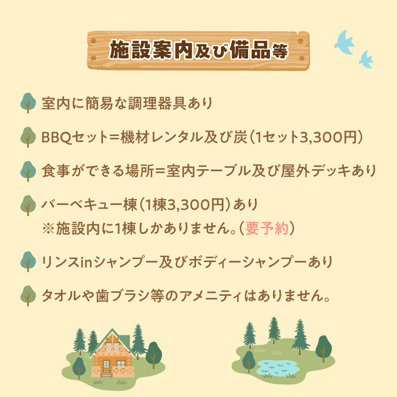 大池公園ログハウス1泊2日ペア宿泊券（土日祝日利用可） T00207