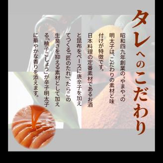 博多の味やまや　”うちのめんたい”　切子込　400g　TY0201