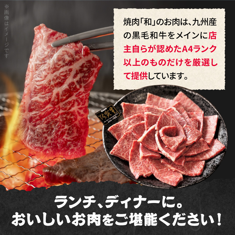 焼肉和 上毛町店 お食事券3,000円分 YKZ0107