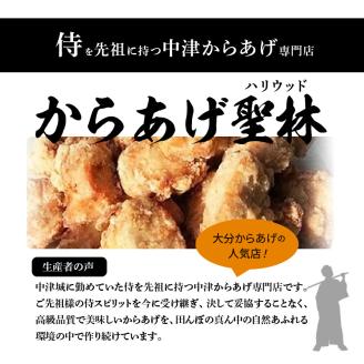 【世界の中津侍からあげ聖林】国産高級モモ肉300gを揚げて作るからあげステーキ4枚　KH0101