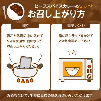 ビーフスパイスカレー3個セット T07205