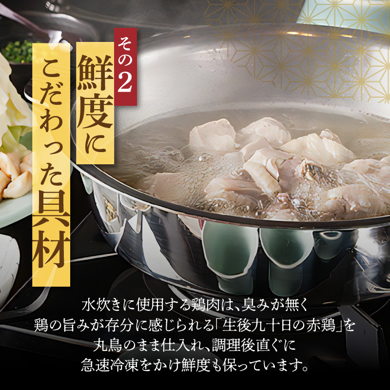 博多水たき濵田屋　水炊きセット4～6人前　KHD0204