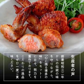 「博多徳永」焼手羽めんたい10本（5本×2P） KHT0305