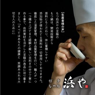 国産 ・ 完全無添加　もつ鍋 セット（約2人前）　白みそ味　KHW0404