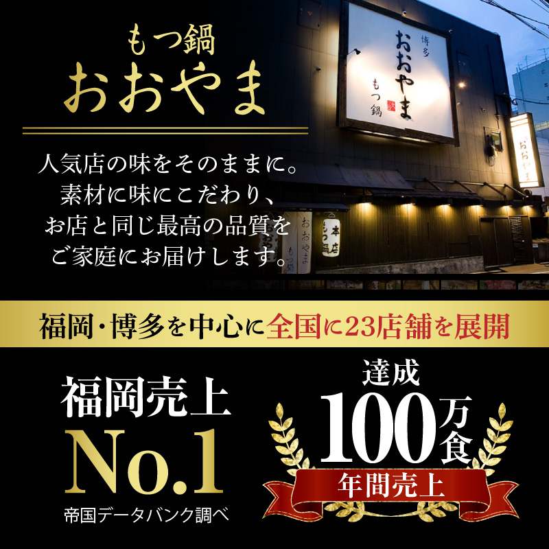 博多もつ鍋おおやま　もつ鍋しょうゆ味　２人前 KL1006