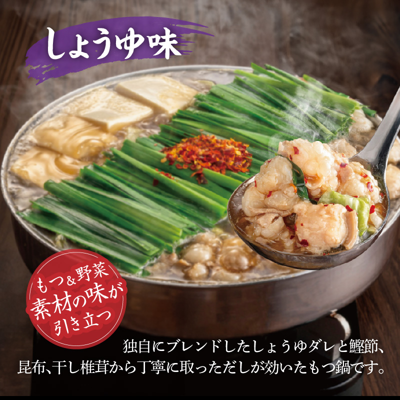 博多もつ鍋おおやま　みそ・しょうゆ食べ比べ　4人前（各2人前） KL1506