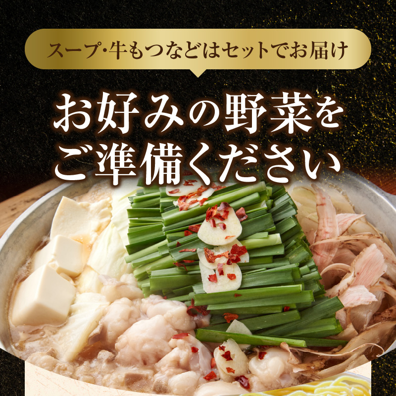 まるいち 博多牛もつ鍋セット 4人前 KMS0506