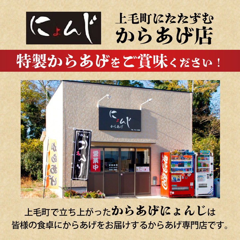 「からあげ にょんじ」秘伝のタレ漬け鶏むね肉（からあげ用 1kg） NYJ0306