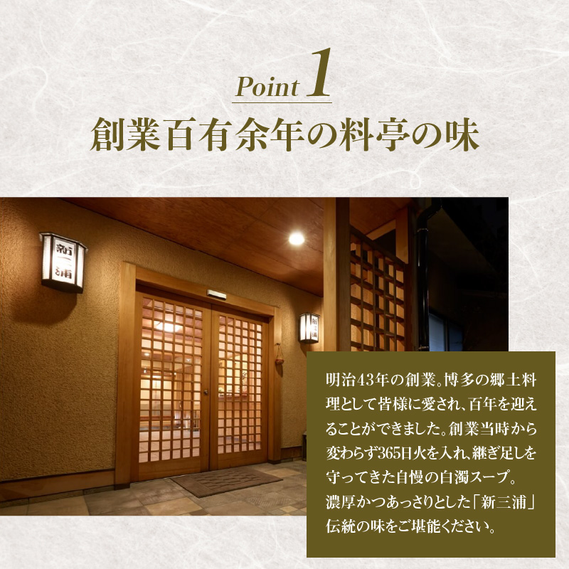 新三浦　博多水炊き　2人前　KNS1703