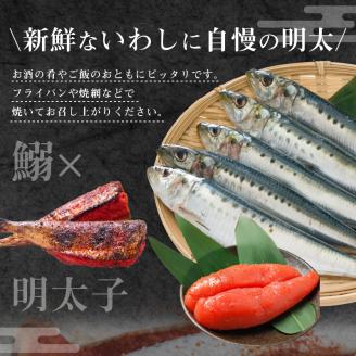 博多名物！ いわし明太15尾 （1尾ずつ個包装） いわし明太 90g × 15尾 個包装 博多名物 人気 自慢 国産 いわし 明太子 ピリッと 程よい 辛さ 焼くだけ 簡単 調理 フライパン 焼網 魚 魚介類 惣菜 おかず ごはんのお供 おつまみ 酒の肴 加工品 冷凍 お取り寄せ お取り寄せグルメ 福岡県 上毛町 送料無料 KP7105