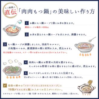 博多芳々亭　肉肉もつ鍋　4人前（味噌味）KYY1004