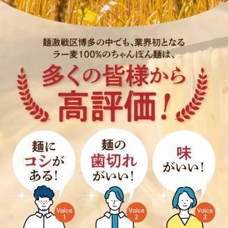 「博多芳々亭」ラー麦100% ちゃんぽん麺(150g×6袋) KYY2306