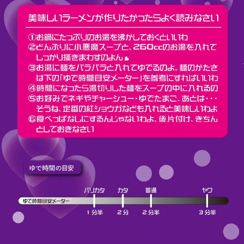 小悪魔らーめん（生めん）1食（豚骨スープ）　PC4906