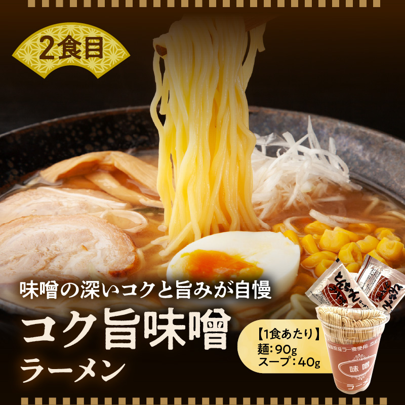 【福岡県産ラー麦使用】醤油・豚骨・味噌ラーメン食べ比べ 2食入り×各2セット（合計12食） PC7106