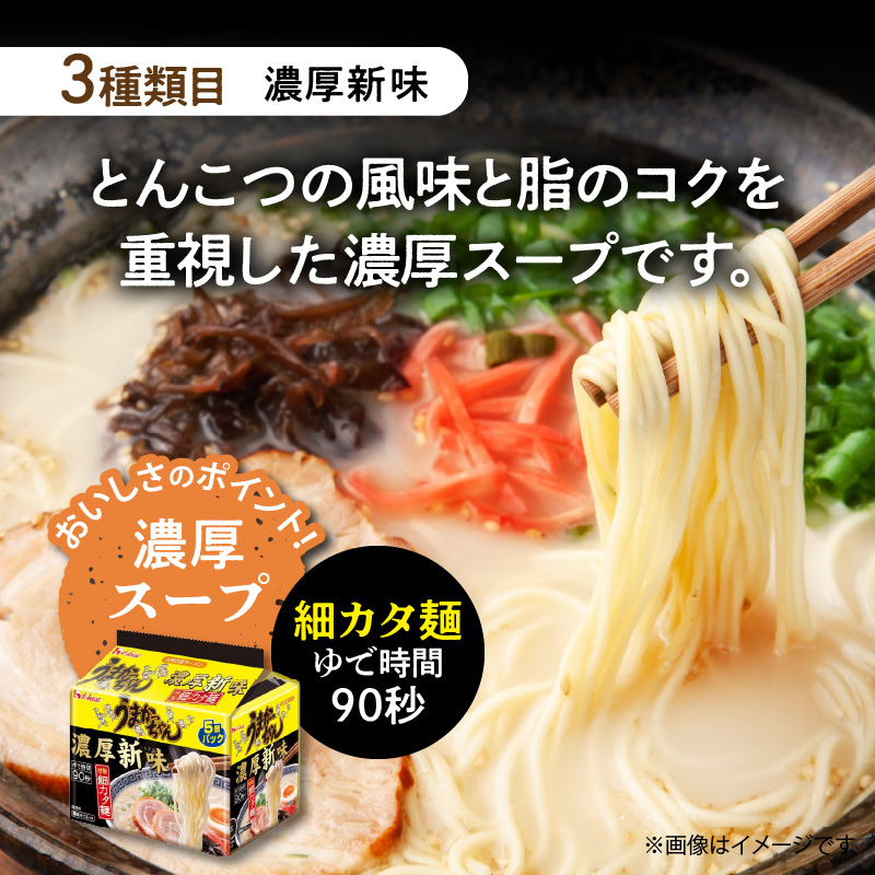 豚骨ラーメン うまかっちゃん 食べ比べ30食セット（各10食入り） PC9206