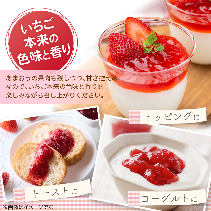 あまおうのトロジャム４個セット R00107