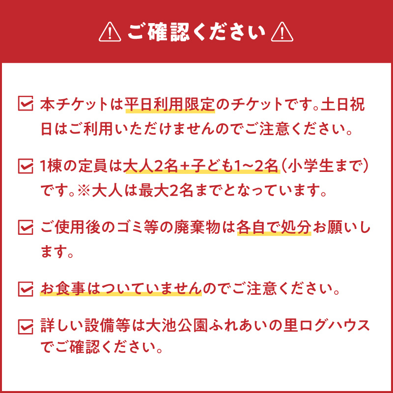 ツリーハウスKOGE　1泊2日宿泊券（平日利用限定） T00507