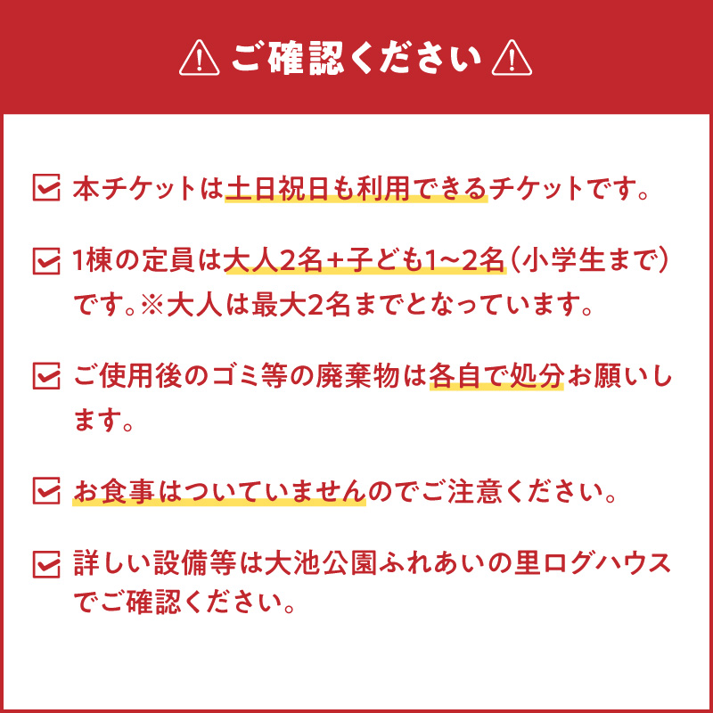 ツリーハウスKOGE　1泊2日宿泊券（土日祝日利用可） T00607