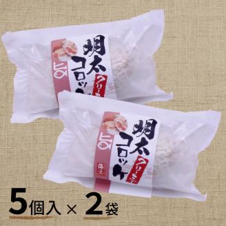 海千　明太子屋がこだわった明太クリーミーコロッケ10個　TKS1202