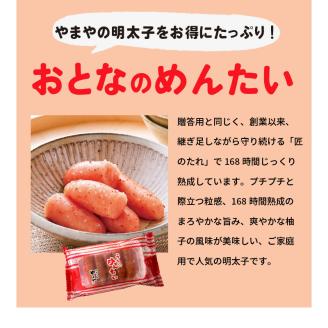 やまや　家族でめんたいセット（こどものめんたい・おとなのめんたい）　TY2302