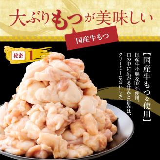 訳あり やまやもつ鍋4人前（もつ400g、スープ200g） TY5105