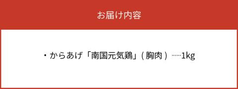【世界の中津侍からあげ聖林】オリーブオイル使用の超高級からあげ(1kg)　KH0501