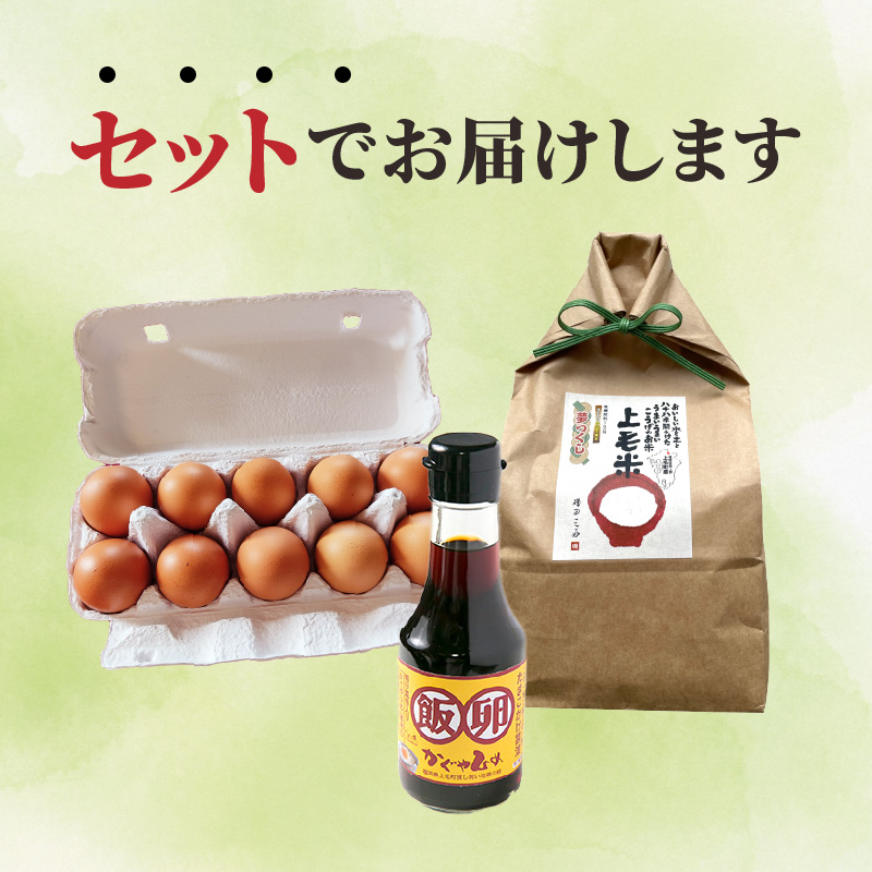 上毛町産の「たまごかけご飯セット」(卵10個・米1㎏・専用醤油)　C02106
