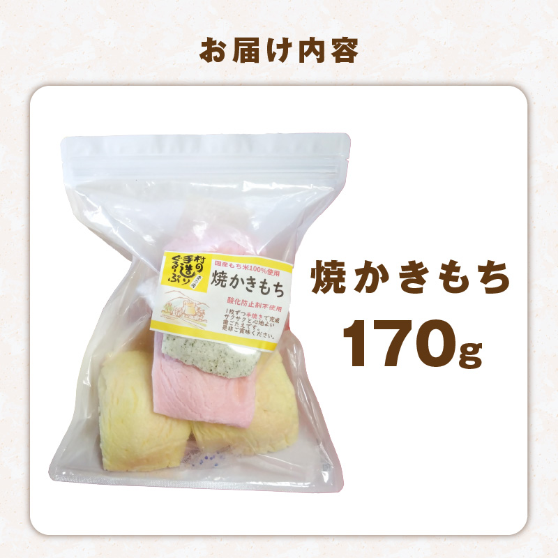 食べ始めると止まらない！サクサク食感の大きな焼かきもち　170g K00207