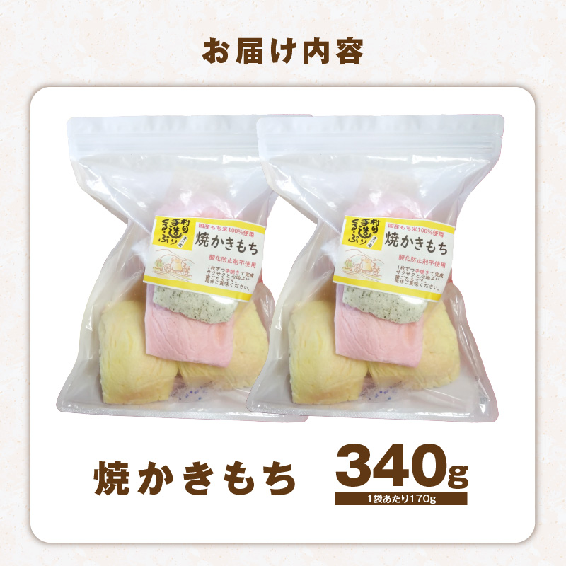 食べ始めると止まらない！サクサク食感の大きな焼かきもち　170g×2袋 K00307