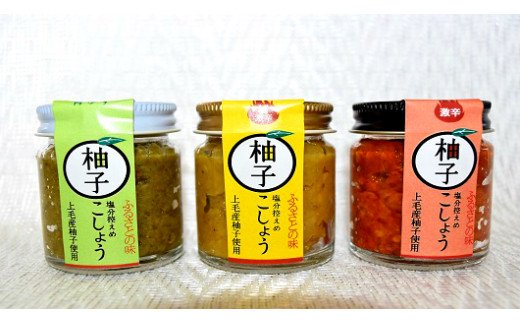 中森さんの柚子胡椒3種セット（マイルド・激辛・超激辛）　K02302