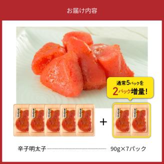便利な小分けパック！海鮮市場辛子明太子　2パック増量につき合計7パック（630g）！ K05205